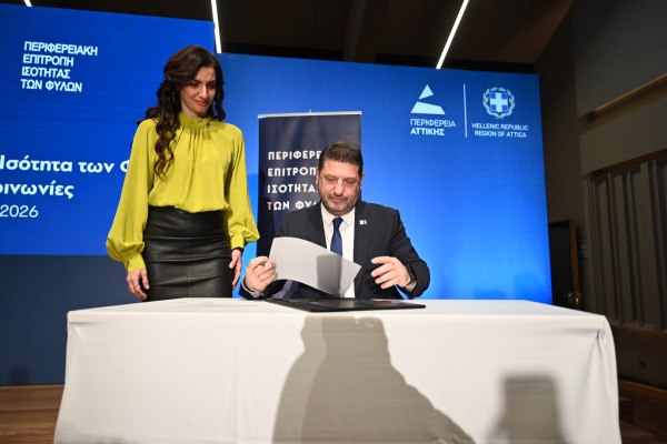 Η Περιφέρεια Αττικής υπογράφει την αναθεωρημένη Ευρωπαϊκή Χάρτα για την Ισότητα των Φύλων