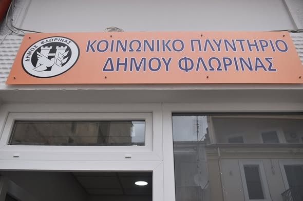 Όταν η Τοπική Αυτοδιοίκηση γίνεται ασπίδα κοινωνικής αλληλεγγύης