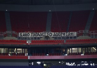 Το πανό των οπαδών του ΠΑΟΚ στο γήπεδο της Λιόν: «Καλό παράδεισο αδέρφια» (pics)