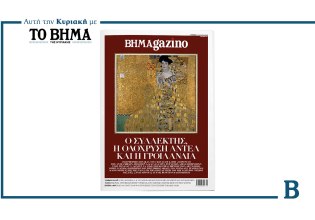 BHMAGAZINO: O συλλέκτης, η ολόχρυση Αντέλ και η Γροιλανδία