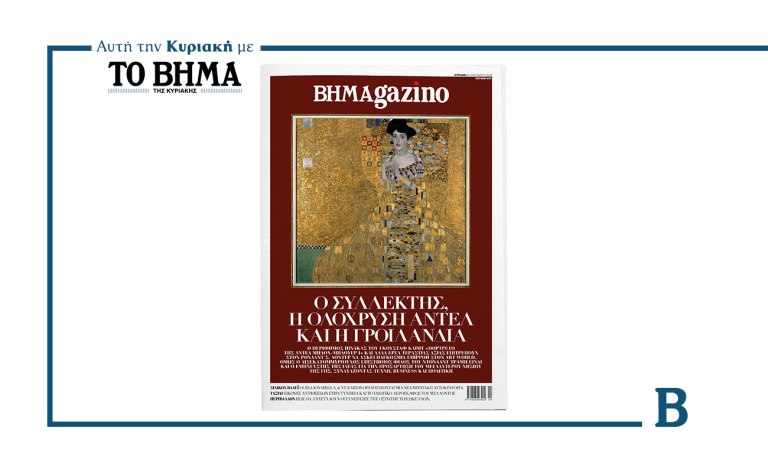 BHMAGAZINO: O συλλέκτης, η ολόχρυση Αντέλ και η Γροιλανδία