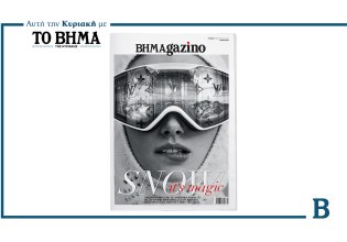 BHMAGAZINO: Μια θεαματική φωτογράφιση με το απόλυτα chic ski style