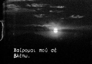Everynight στην Ταινιοθήκη της Ελλάδος: Tο σινεμά αλλιώς