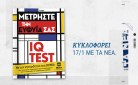 Το επίσημο βιβλίο IQ TEST της MENSA αυτό το Σάββατο μαζί με τα ΝΕΑ