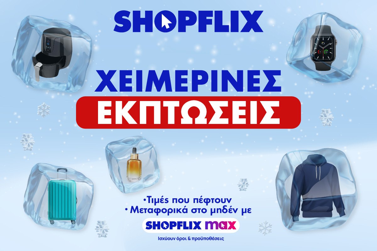 Οι πιο hot winter sales στο SHOPFLIX