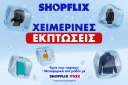 Οι πιο hot winter sales στο SHOPFLIX