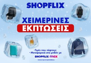 Οι πιο hot winter sales στο SHOPFLIX