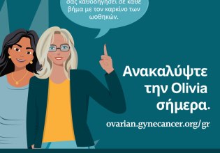 Olivia: Πολύτιμη Ψηφιακή Σύμμαχος για Γυναίκες με Καρκίνο των Ωοθηκών, με την υποστήριξη της AstraZeneca