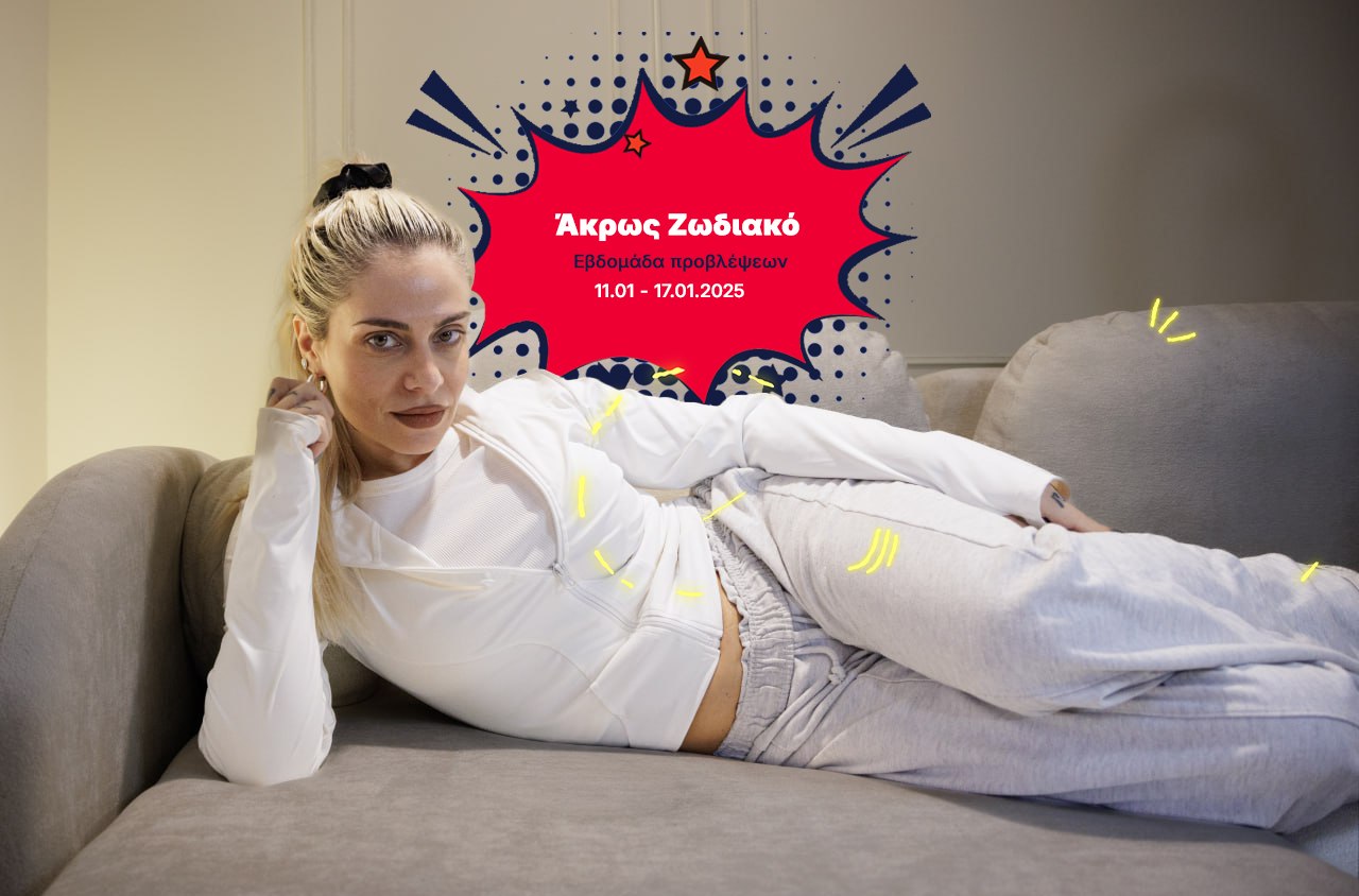 Άκρως Ζωδιακό: Τα Do’s και τα Don’ts της εβδομάδας [11.01 – 17.01.2026]