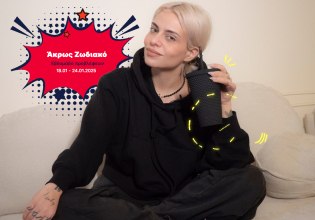 Άκρως Ζωδιακό: Τα Do’s και τα Don’ts της εβδομάδας [18.01 – 24.01.2026]