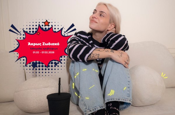 Άκρως Ζωδιακό: Τα Do’s και τα Don’ts της εβδομάδας [01.02 – 07.02.2026]