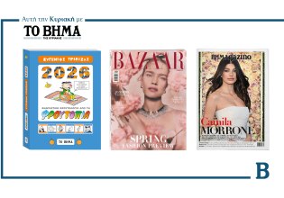 ΒΗΜΑ: Έρχεται αυτή την Κυριακή με συναρπαστικές προσφορές