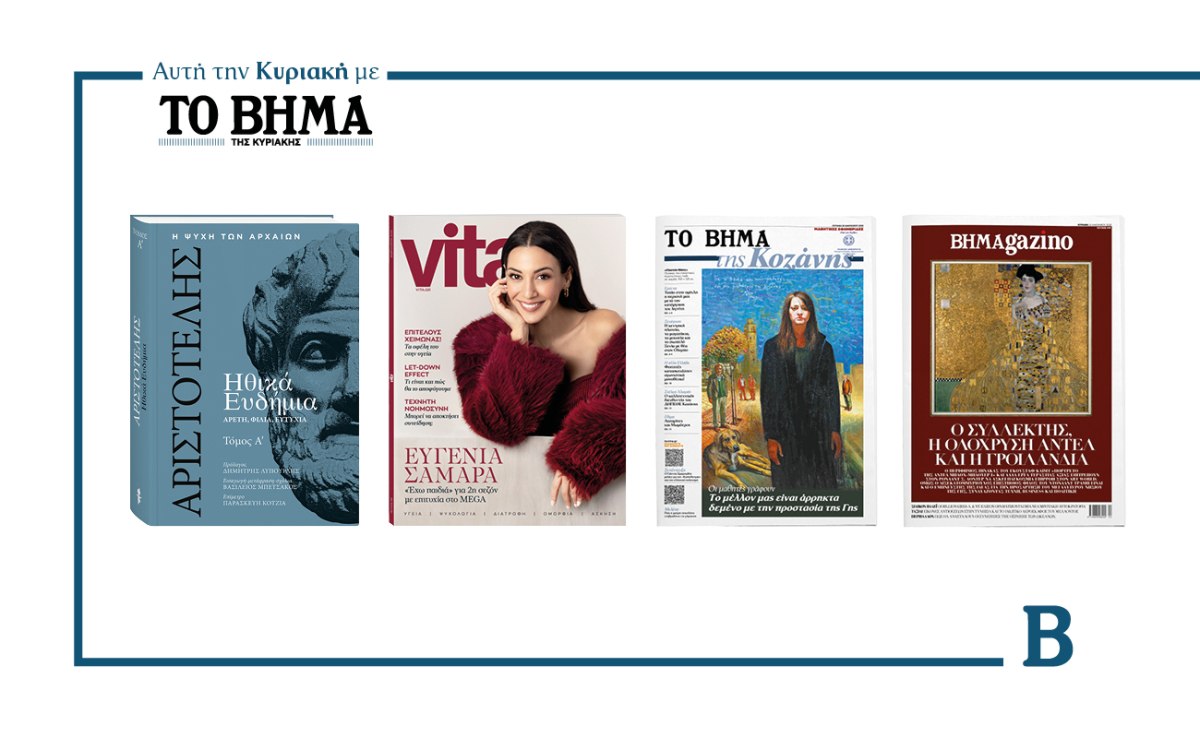 ΒΗΜΑ: Έρχεται αυτή την Κυριακή με συναρπαστικές προσφορές