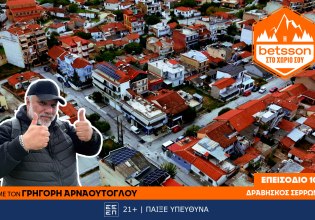 Η Betsson στο χωριό σου: Ο Γρηγόρης Αρναούτογλου στον Δραβήσκο Σερρών