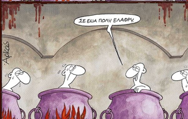 Αρκάς: Η καλημέρα της Πέμπτης