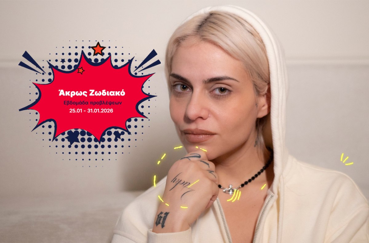 Άκρως Ζωδιακό: Τα Do’s και τα Don’ts της εβδομάδας [25.01 – 31.01.2026]