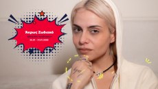 Άκρως Ζωδιακό: Τα Do’s και τα Don’ts της εβδομάδας [25.01 – 31.01.2026]