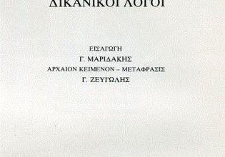 Ισοκράτης: Η παιδεία ως δύναμη του λόγου (Μέρος Ζ’)