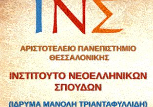 Βασίλης Φόρης: Μια ζωή αφιερωμένη στη γλώσσα των Ελλήνων