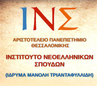 Βασίλης Φόρης: Μια ζωή αφιερωμένη στη γλώσσα των Ελλήνων