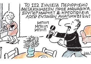 Το σκίτσο του Κώστα Μητρόπουλου για ΤΑ ΝΕΑ 22/1/26