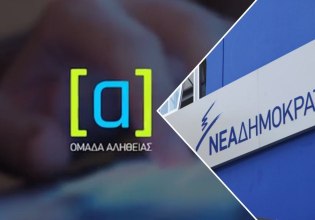 Προς αρχειοθέτηση η μήνυση Φάμελλου για το μαύρο πολιτικό χρήμα σε ΝΔ και Mαξίμου μέσω Ομάδας Αλήθειας