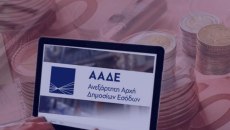 ΑΑΔΕ: Φοροδιαφυγή άνω των 300.000 ευρώ από γνωστό dating coach