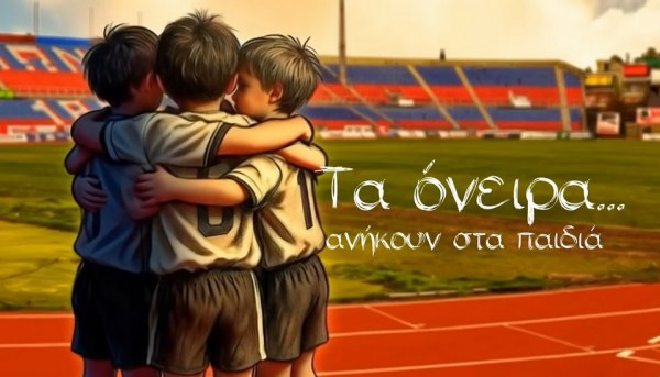 Το βίντεο της χρονιάς έφτιαξε ο Πανιώνιος και δείχνει τον δρόμο σε ομάδες, αθλητές και γονείς (vid)