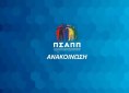 ΠΣΑΠΠ: «Το ποδόσφαιρο γυναικών απεγκλωβίζεται από ανεπιθύμητες αγκυλώσεις»