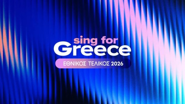 Eurovision 2026: Απόψε παρουσιάζονται οι 28 φιναλίστ του ελληνικού τελικού