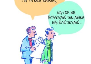 Το σκίτσο του Κώστα Σκλαβενίτη για ΤΑ ΝΕΑ 22/1/26