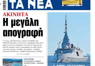 Στα «ΝΕΑ» της Παρασκευής: Η μεγάλη απογραφή