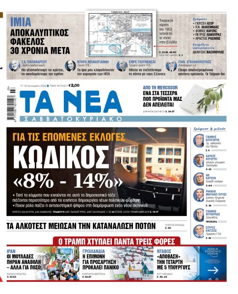 Στα «Νέα Σαββατοκύριακο»: Κωδικός «8% – 14%»