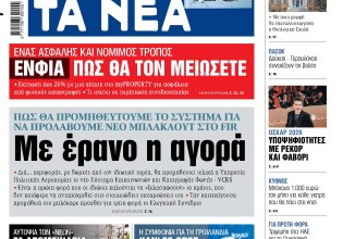 Στα «ΝΕΑ» της Παρασκευής: Με έρανο η αγορά