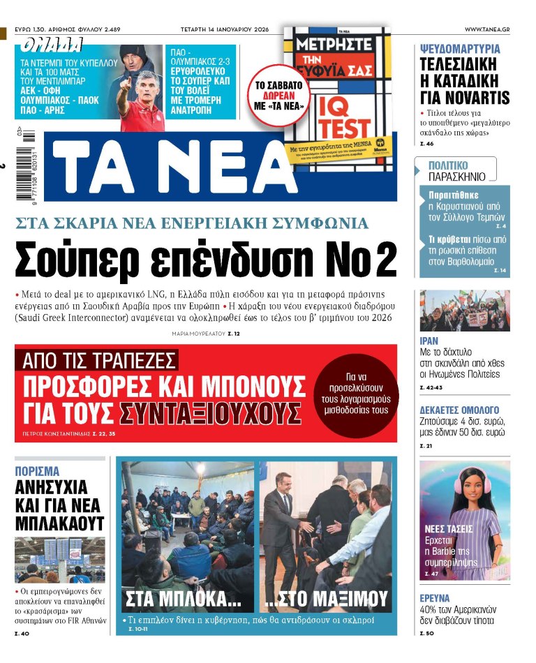 Στα «ΝΕΑ» της Τετάρτης: Σούπερ επένδυση Νο 2