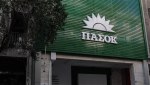 ΠΑΣΟΚ: Μητσοτάκης και ΝΔ συμφωνούν με τις εθνικά επικίνδυνες τοποθετήσεις Λαζαρίδη για «γκρίζες ζώνες» στο Αιγαίο – Τον υπερασπίσθηκε ο Π. Μαρινάκης