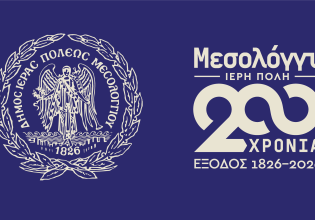 Εναρκτήρια εκδήλωση στο Μέγαρο Μουσικής για τη Διακοσιοστή Επέτειο της Εξόδου του Μεσολογγίου