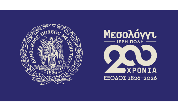 Εναρκτήρια εκδήλωση στο Μέγαρο Μουσικής για τη Διακοσιοστή Επέτειο της Εξόδου του Μεσολογγίου