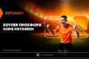 Betsson: Σούπερ προσφορά* χωρίς κατάθεση για το στοίχημα