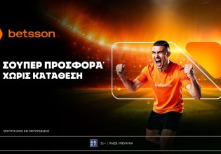 Betsson: Σούπερ προσφορά* χωρίς κατάθεση για το στοίχημα