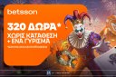 Betsson: Αποκριάτικη προσφορά με 320 δώρα* χωρίς κατάθεση + ένα Γύρισμα στον Τροχό