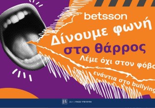 Betsson: Bullying στον αθλητισμό – ένα πρόβλημα που δύσκολα αναγνωρίζεται