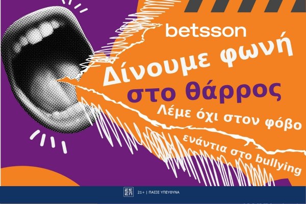 Betsson: Bullying στον αθλητισμό – ένα πρόβλημα που δύσκολα αναγνωρίζεται
