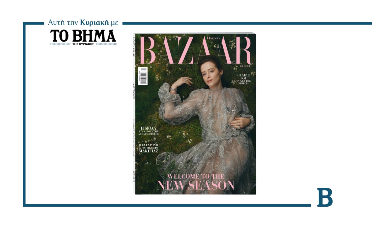 Το Harper’s Bazaar υποδέχεται την άνοιξη – Αυτή την Κυριακή μαζί με το ΒΗΜΑ