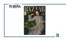 Το Harper’s Bazaar υποδέχεται την άνοιξη – Αυτή την Κυριακή μαζί με το ΒΗΜΑ