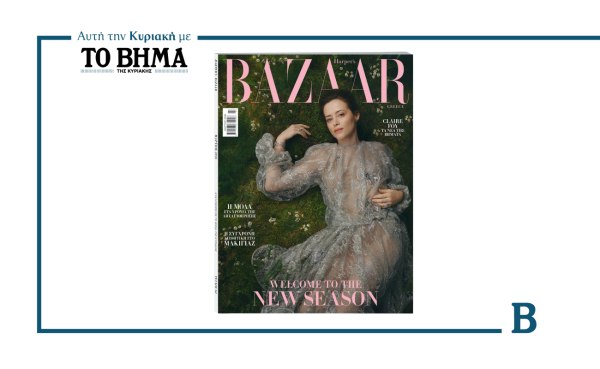 Το Harper’s Bazaar υποδέχεται την άνοιξη – Αυτή την Κυριακή μαζί με το ΒΗΜΑ
