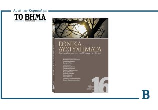 ΒΗΜΑ στην Ιστορία: Τα δυστυχήματα που σημάδεψαν την Ελλάδα
