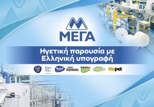 ΜΕΓΑ: Ηγετική παρουσία με ελληνική υπογραφή