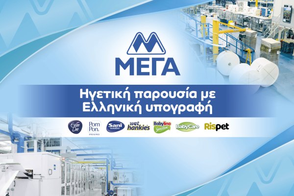 ΜΕΓΑ: Ηγετική παρουσία με ελληνική υπογραφή