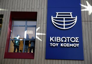 Όχι άλλες Κιβωτούς του Κόσμου